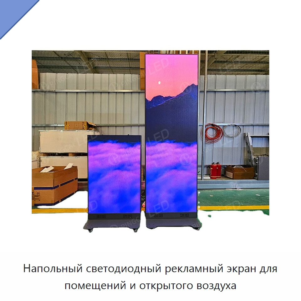 Напольный светодиодный рекламный экран для помещений и открытого воздуха — Светодиодные дисплеи
