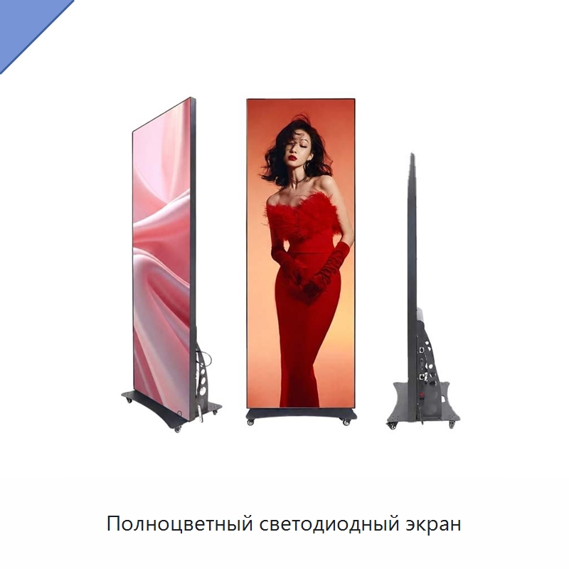 Полноцветный светодиодный экран — Цифровые информационные табло и дисплеи