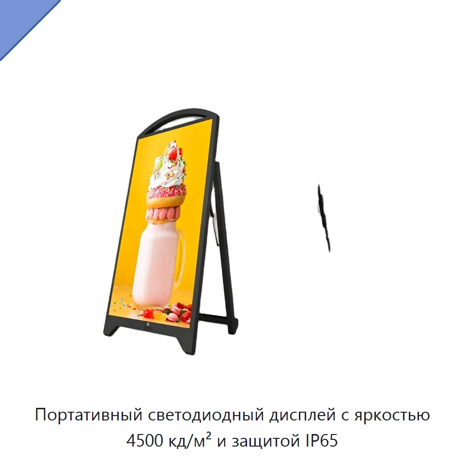 Портативный светодиодный дисплей с яркостью 4500 кд/м² и защитой IP65 — Цифровые информационные табло и дисплеи