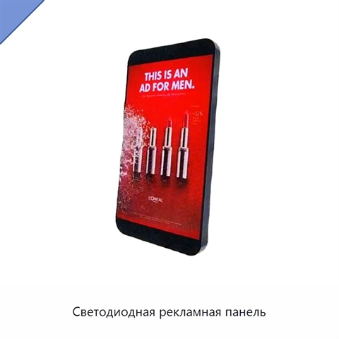 Светодиодная рекламная панель