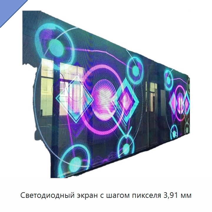 Светодиодный экран с шагом пикселя 3,91 мм — Светодиодные дисплеи
