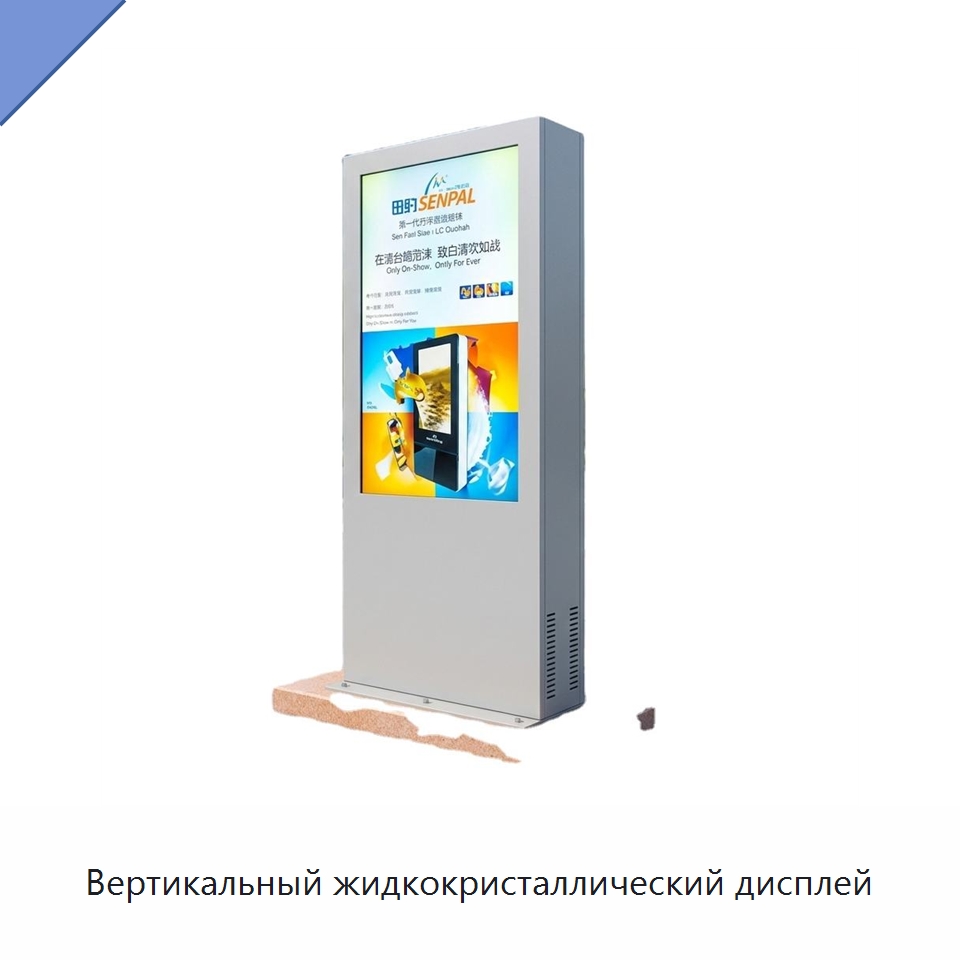 Вертикальный жидкокристаллический дисплей — Цифровые информационные табло и дисплеи