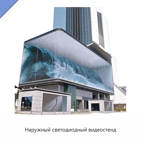 Наружный светодиодный видеостенд