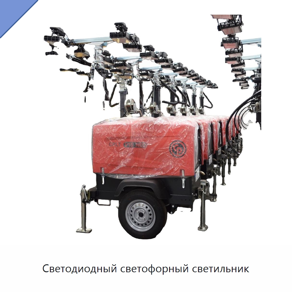 Светодиодный светофорный светильник — Осветительные мачты