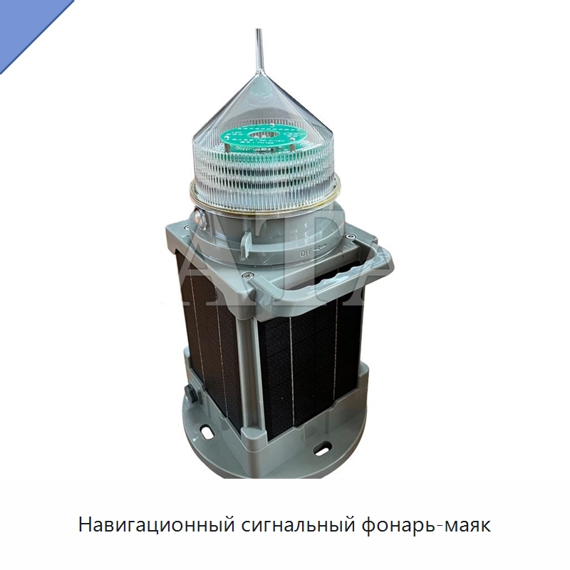 Навигационный сигнальный фонарь-маяк — Специальные судовые принадлежности