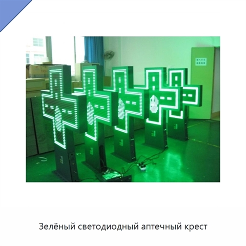 Зелёный светодиодный аптечный крест