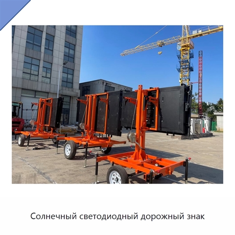 Солнечный светодиодный дорожный знак