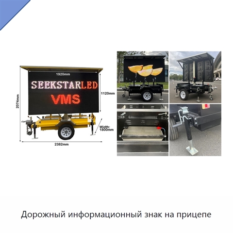 Дорожный информационный знак на прицепе