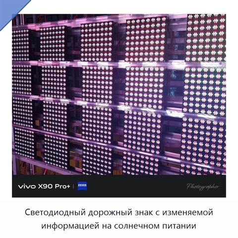 Светодиодный дорожный знак с изменяемой информацией на солнечном питании