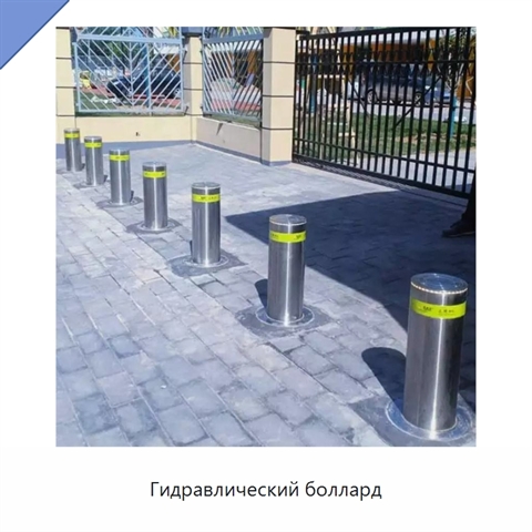 Гидравлический боллард