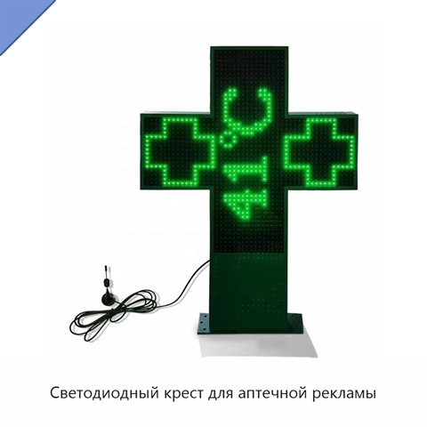 Светодиодный крест для аптечной рекламы