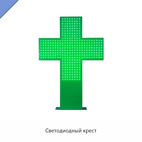 Светодиодный крест