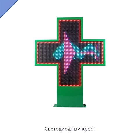 Светодиодный крест