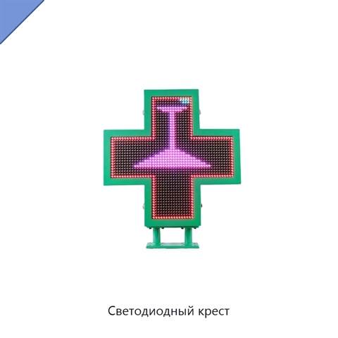Светодиодный крест