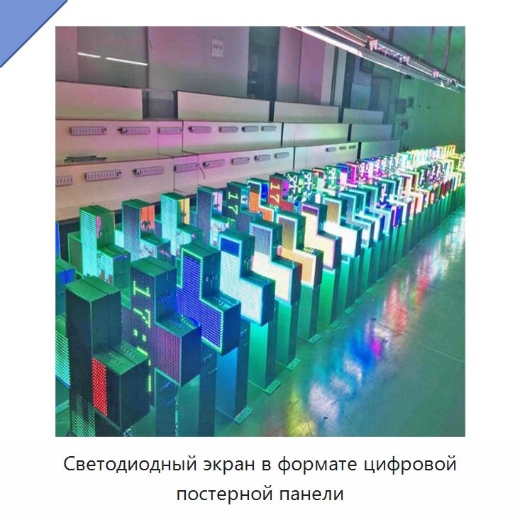 Светодиодный экран в формате цифровой постерной панели — Специальные дорожные изделия