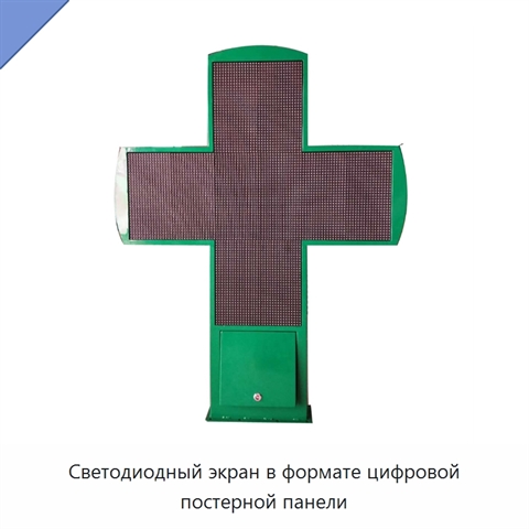 Светодиодный экран в формате цифровой постерной панели