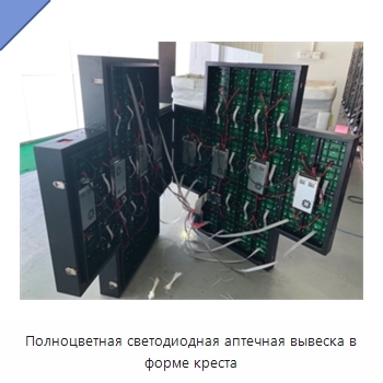 Полноцветная светодиодная аптечная вывеска в форме креста