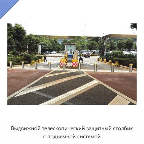 Выдвижной телескопический защитный столбик с подъёмной системой