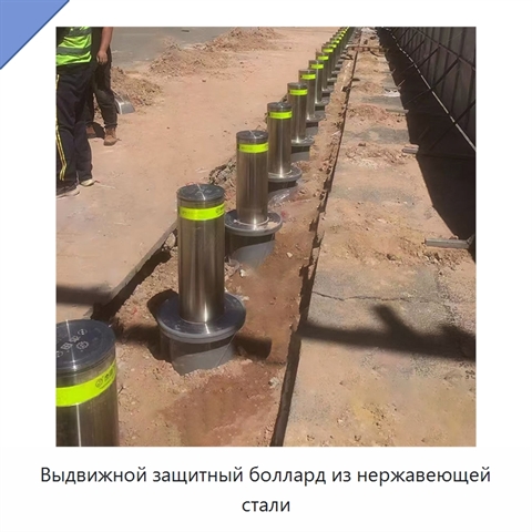 Выдвижной защитный боллард из нержавеющей стали