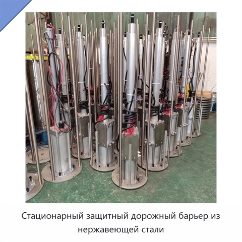 Стационарный защитный дорожный барьер из нержавеющей стали