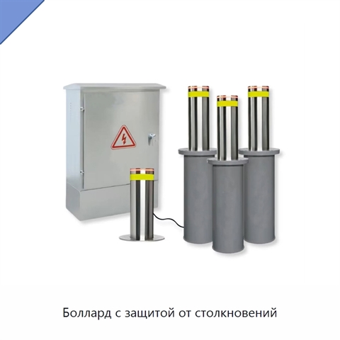 Боллард с защитой от столкновений