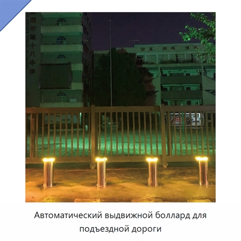 Автоматический выдвижной боллард для подъездной дороги