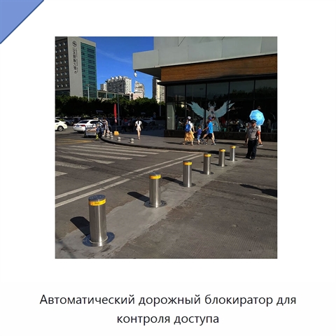 Автоматический дорожный блокиратор для контроля доступа