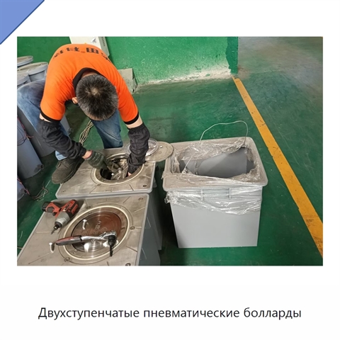 Двухступенчатые пневматические болларды