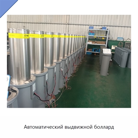 Автоматический выдвижной боллард