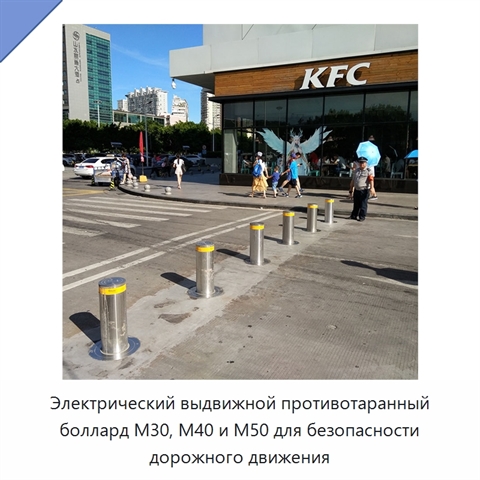 Электрический выдвижной противотаранный боллард M30, M40 и M50 для безопасности дорожного движения