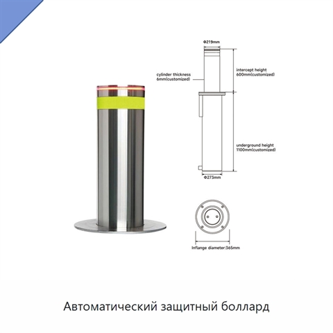 Автоматический защитный боллард