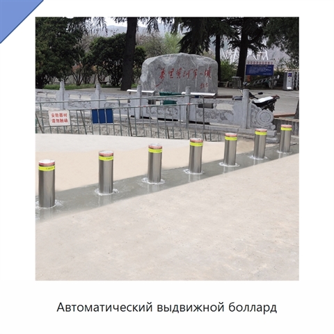 Автоматический выдвижной боллард