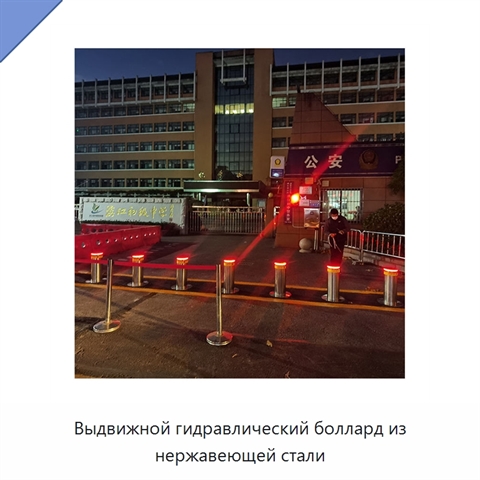 Выдвижной гидравлический боллард из нержавеющей стали