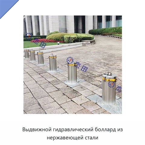 Выдвижной гидравлический боллард из нержавеющей стали
