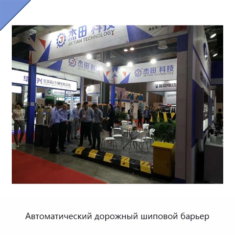 Автоматический дорожный шиповой барьер