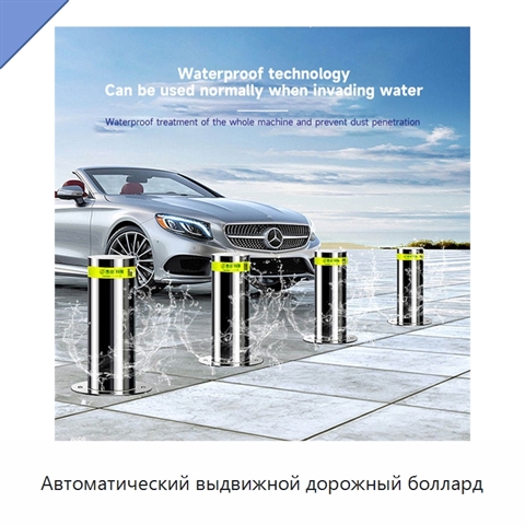 Автоматический выдвижной дорожный боллард