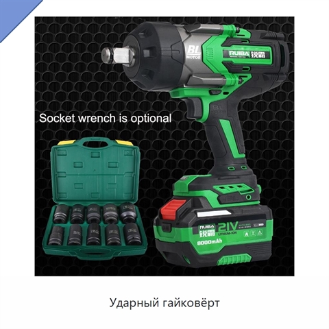 Ударный гайковёрт