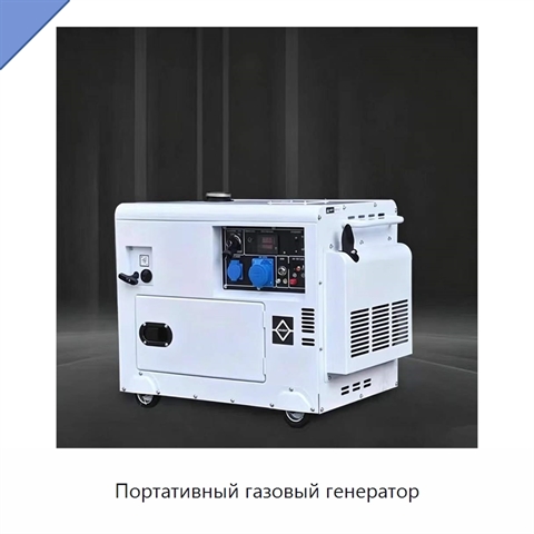 Портативный газовый генератор