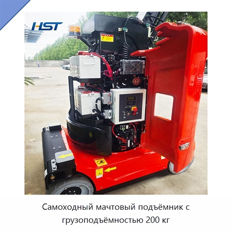 Самоходный мачтовый подъёмник с грузоподъёмностью 200 кг