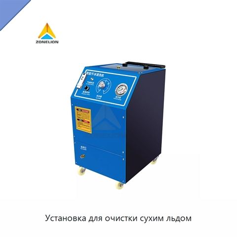 Установка для очистки сухим льдом