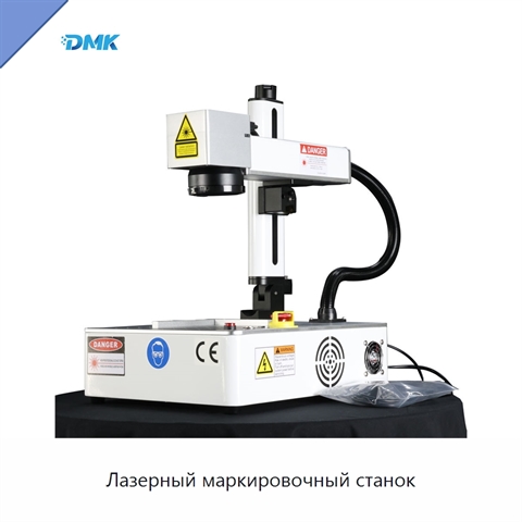 Лазерный маркировочный станок