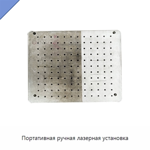 Портативная ручная лазерная установка