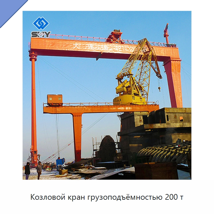 Козловой кран грузоподъёмностью 200 т — Краны