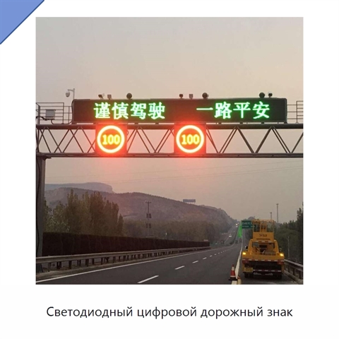 Светодиодный цифровой дорожный знак