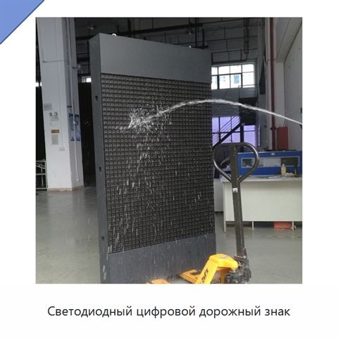 Светодиодный цифровой дорожный знак
