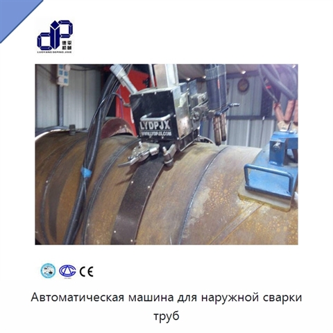 Автоматическая машина для наружной сварки труб