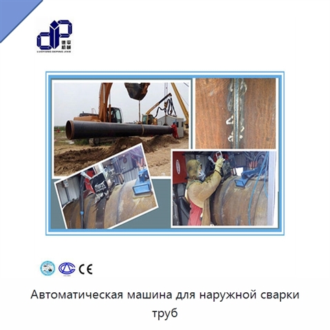 Автоматическая машина для наружной сварки труб