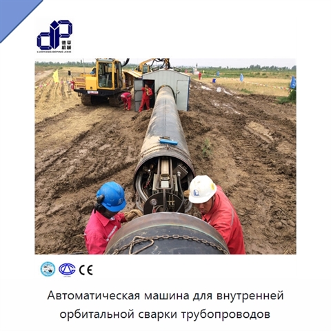 Автоматическая машина для внутренней орбитальной сварки трубопроводов