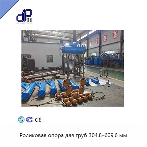 Роликовая опора для труб 304,8–609,6 мм