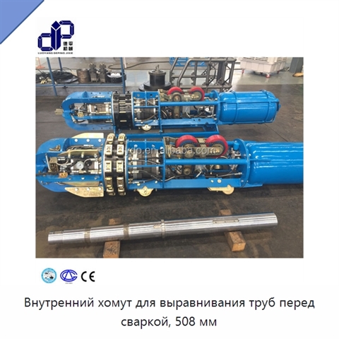 Внутренний хомут для выравнивания труб перед сваркой, 508 мм